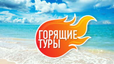 Photo of Турция: горящие туры