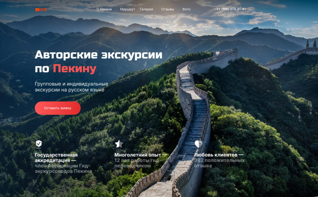 Фото 64 — Туристический маршрут по Пекину