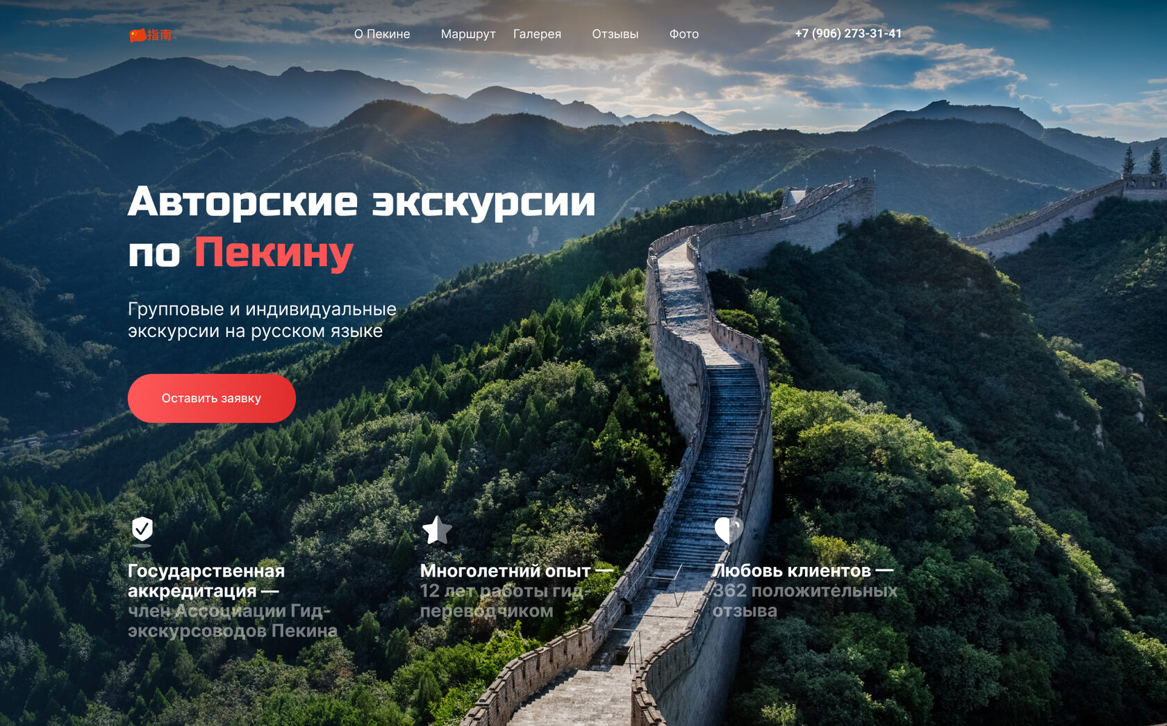 Фото 64 — Туристический маршрут по Пекину