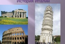 Photo of Курорты Италии: история и гастрономия